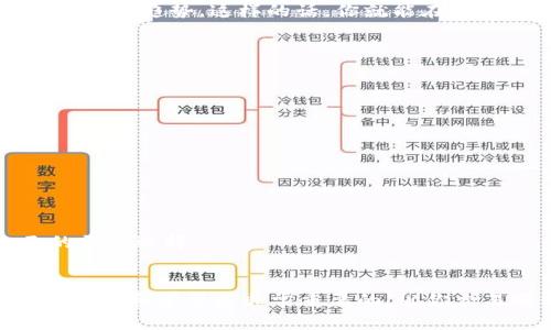 在这里，我可以为你介绍一下如何把BNB换成USDT，帮你理清这个过程。我们会一步一步来，让你更加明白。

1. 了解BNB与USDT
首先，BNB（币安币）和USDT（泰达币）是两种不同的加密货币。BNB是币安交易所发行的代币，可用于降低交易手续费等，而USDT是一种稳定币，其价值与美元挂钩，主要作为交易中的“避险”资产。为什么很多人在进行交易时会选择先把BNB换成USDT呢？因为USDT的稳定性可以帮助用户简单粗暴地规避市场波动。

2. 选择合适的平台
要进行BNB换USDT，选择一个靠谱的交易平台非常重要。比如币安、火币、OKEx等知名交易所都是不错的选择。说真的，选择交易所的时候，不光要看手续费，还要关心平台的安全性和用户体验。

3. 注册并验证账户
如果你还没有在交易所注册账户，那么现在是时候了。注册流程一般比较简单，但为了安全，记得按照提示进行身份验证。虽然这个过程可能稍显繁琐，但为了安全和后续交易的顺利，还是值得的。

4. 充值BNB到交易所
一旦你的账户通过了验证，你就可以把你的BNB充值到交易所了。如果你是把BNB存放在钱包里的，可以通过钱包提供的转账功能，把BNB地址拷贝到你的钱包里，然后进行转账。记得仔细核对地址，避免转错哦！

5. 进行BNB到USDT的交易
当你的BNB到账后，你就可以进行兑换了。一般来说，在交易所的首页可以找到“转换”或“交易”板块，选择BNB和USDT进行交易。要注意的是，选择好交易对后，确认好数量和价格，记得查看一下实时的数据和趋势，判断一个合理的交易时机。不过其实，交易时机这东西就像打牌一样，得看你对市场的感觉啦！

6. 提现USDT
交易成功后，你的USDT就会出现在你的账户里。这时如果你想把USDT提现到你的钱包，找到提现选项，填写好提现地址和数量，仔细核对一遍，然后提交即可。提现的时候，一定要小心，不要搞错钱包地址，特别是USDT是在不同的区块链上都有发行的，要确保你选择的是正确的链。

7. 小贴士
快节奏的加密市场随时都有波动，所以一定要设置好风控策略。比如，设定止损，别让情绪控制你的交易。同时可以定期关注一下市场新闻，跟进大趋势。这样的话，你就能在这个数字货币的世界里，减少一些不必要的损失。

8. 常见问题
很多新手在进行BNB和USDT的转换时可能会遇到一些问题，下面是一些常见问题的解答。

strongQ: 交易费用高吗？/strong
A: 每个交易所的费用都不相同，建议在选择交易所时查阅费用说明，通常币安的手续费相对来说是比较低的。

strongQ: 如果交易失败怎么办？/strong
A: 保持冷静，检查一下你的网络、账户余额和交易对是否选择正确，通常这类问题都很容易解决。

strongQ: USDT钱包选择有什么建议？/strong
A: 比较安全的钱包有冷钱包和热钱包，冷钱包比如Ledger、Trezor等，热钱包则可以选择Trust Wallet、ImToken等，具体可以根据自己的需求选择。

总结
总之，从BNB换成USDT的过程并不复杂，只需要选择合适的平台，遵循步骤，保持冷静，相信你能顺利进行兑换。加密世界瞬息万变，随时保持警惕和学习是非常重要的。祝你交易顺利，财源广进！