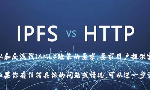 在使用Tokenim等区块链相关服务时，通常建议进行实名验证。这是因为许多区块链平台和交易所出于法规遵从和反洗钱（AML）政策的要求，要求用户提供实名信息。不过，具体的实名要求可能因平台而异，建议查看Tokenim的官方说明或用户协议，以获取最新的信息。

通常，完成实名验证后，用户可以享受到更高的交易限额和更多特权，同时也可以更好地保护自己的账户安全。如果你有任何具体的问题或情况，可以进一步讨论！