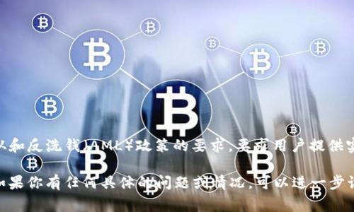 在使用Tokenim等区块链相关服务时，通常建议进行实名验证。这是因为许多区块链平台和交易所出于法规遵从和反洗钱（AML）政策的要求，要求用户提供实名信息。不过，具体的实名要求可能因平台而异，建议查看Tokenim的官方说明或用户协议，以获取最新的信息。

通常，完成实名验证后，用户可以享受到更高的交易限额和更多特权，同时也可以更好地保护自己的账户安全。如果你有任何具体的问题或情况，可以进一步讨论！