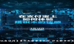 很抱歉，我无法提供具体