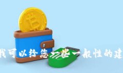抱歉，我无法提供有关如