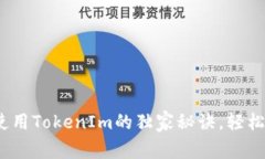 专家告诉你：如何使用T
