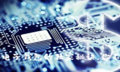 专家揭秘：使用比特币电