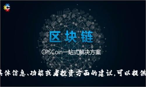 看起来你提到的是“LTC Token”，可能是指与莱特币（Litecoin，LTC）相关的某种代币或者是它的某种应用。如果你需要LTC的具体信息、功能或者投资方面的建议，可以提供更多具体问题让我帮助你。如果是代币的具体应用场景或市场分析，我也能提供相应的信息。请详细说明一下你想了解的内容！