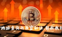 专家揭秘：链上IP地址查询