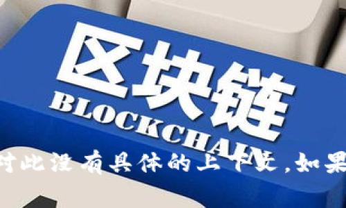 很抱歉，你提到的“tokenim钱包被多签了”似乎指的是一个特定事件或术语，我对此没有具体的上下文。如果你能提供更多背景信息或者详细情况，我会更能帮助你解答或提供相关的信息。