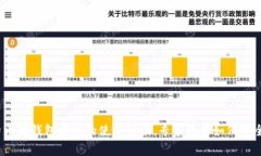 独家揭秘：比特币脑钱包