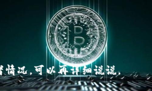 关于Tokenim的转账问题，如果Tokenim没有进行升级，转账是取决于平台的具体操作规则和限制。一般来说，如果没有任何系统升级或维护，用户应该仍然能够进行转账。但具体的可行性还要看以下几个方面：

1. **平台的公告**：建议查看Tokenim的官方公告或社交媒体，看看是否有关于转账功能的任何更新或限制。

2. **交易状态**：如果你已经提交了转账请求，检查交易状态是否显示成功；如果处于处理中，可能还需要等待。

3. **网络状况**：有时候，区块链网络的拥堵也会影响转账的速度，特别是在高峰期。

4. **支持的资产**：确保你所要转账的资产是平台支持的。

5. **客户支持**：如果仍有疑问，建议联系Tokenim的客服，获取准确的信息和帮助。

说真的，这些步骤一般都不复杂，但保持耐心总是明智的哦！如果你有其他具体的问题或者情况，可以再详细说说。