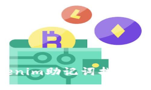 专家揭秘：Tokenim助记词找回钱包的独家秘诀