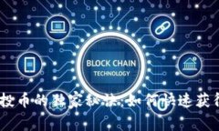 揭秘Tokenim空投币的独家秘
