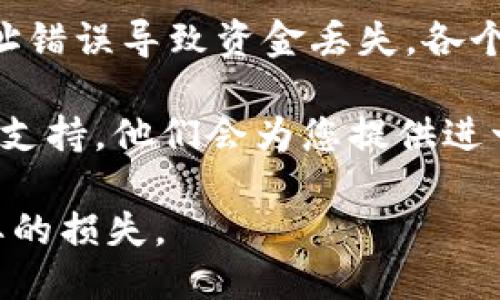 要查找Tokenim平台的充币地址，您可以按照以下步骤进行：

1. **登录您的账户**：首先，确保您已注册并登录到您的Tokenim账户。

2. **前往充币页面**：在您的账户首页或账户管理界面，寻找“充币”或“资金管理”选项。通常，这些选项会在菜单栏中明确标示。

3. **选择您要存入的数字货币**：在充币页面，您需要选择您想要充入的特定数字货币，例如比特币（BTC）、以太坊（ETH）等。每种数字货币都可能有不同的充币地址。

4. **获取充币地址**：选择完数字货币后，系统会生成一个唯一的充币地址。这通常以一串字母和数字的组合形式呈现，并且可能会伴随一个二维码，以便您在移动设备上使用。

5. **注意事项**：确保您复制正确的充币地址，并核对地址的准确性，避免因为地址错误导致资金丢失。各个数字货币的充币地址是独一无二的，因此请确保只向该地址存入相应的加密货币。

6. **咨询客服**：如果您在找充币地址过程中遇到问题，可以联系Tokenim的客服支持，他们会为您提供进一步的指导。

切记，保护好您的个人信息和账户信息，确保安全操作，以免受到诈骗或其他不必要的损失。