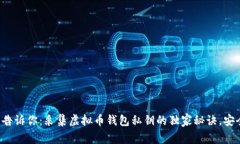 专家告诉你：采集虚拟币