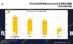 比特币钱包的起源与发展