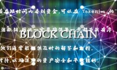 要将您的资产转移到 Tok