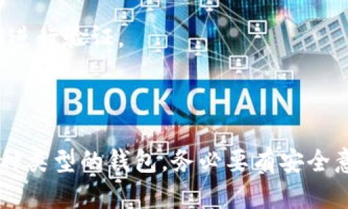 在讨论Tokenim或任何加密货币相关的私钥时，首先要明确一点：私钥是用户资产安全的关键，务必小心处理，切勿与他人分享。

### 私钥的位置

通常情况下，私钥的存储方式取决于用户的选择和使用的加密钱包。以下是几种主要的存储方式：

1. 软件钱包
软件钱包通常会生成并存储私钥。这些钱包可以是桌面应用、手机应用，或者网页钱包。在使用这些钱包时，用户可以在应用的设置或安全部分找到私钥或恢复种子短语。需要注意的是，不同软件钱包的界面和功能不同，但一般都提供了查看私钥或导出私钥的选项。

2. 硬件钱包
硬件钱包是物理设备，用于安全存储私钥。它们通常不会连接到互联网，从而增加了安全性。如果你使用的是硬件钱包，私钥是存储在设备内，不会直接显示在任何界面上。用户可以通过钱包的管理软件进行相关操作，但私钥始终保持加密状态，安全性更高。

3. 纸钱包
纸钱包是一种把私钥和公钥打印到纸上的方法。这种方式不依赖于互联网，理论上也非常安全。生成纸钱包时，你的私钥和公钥会被打印或以二维码的形式展示。但要注意，纸质存储存在损坏、丢失的风险，因此在保存时要确保其安全。

4. 种子短语
很多钱包会提供一个种子短语（通常是12个、18个或24个单词），用户可以通过这个短语恢复钱包。种子短语本质上是私钥的一个转换方式，拥有种子短语也就意味着你可以恢复你的资产。因此，妥善保存种子短语与私钥一样重要。

### 如何安全管理私钥

使用加密货币时，安全管理私钥是最重要的一步。这里有一些建议可以帮助你安全地管理你的私钥：

1. 不共享私钥
说真的，永远不要向任何人分享你的私钥或种子短语。即使是你最信任的朋友也不例外，因为一旦私钥泄露，你的资金也就危险了。

2. 备份私钥
确保你的私钥和种子短语都有多个备份。可以使用纸质备份，或将其安全地存储在加密的数字文件中。切记：在物理和数字上都做好备份。

3. 使用强密码
如果你的钱包支持密码保护，确保你的密码足够复杂，不易被猜测。定期更换密码也是一种很好的安全习惯。

4. 更新软件
保持你的钱包软件和硬件钱包的固件更新，确保你能获得最新的安全补丁，减少被攻击的风险。

5. 会考虑多重签名
如果可能，使用多重签名钱包。这意味着即使有人窃取了一部分密钥，也无法单独访问你的资产，因为还需要其他密钥进行验证。

### 总结

私钥是加密货币世界中至关重要的一部分，了解其存储方式和管理技巧，可以有效保护你的资产安全。无论你选择何种类型的钱包，务必要有安全意识，并遵循最佳实践。在加密货币的世界中，安全永远是第一位，保护好你的私钥，就是保护好你的数字资产。