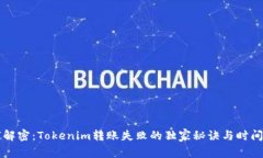 专家解密：Tokenim转账失败