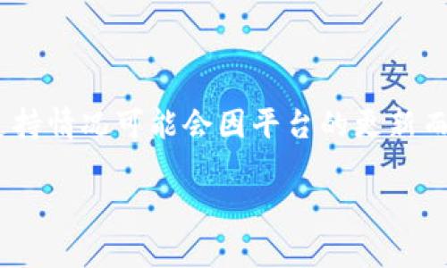 Tokenim 是一个加密货币交易平台，主要支持多种加密货币的交易，包括以太坊（Ethereum）、瑞波币（Ripple）等。但是，具体的支持情况可能会因平台的更新而有所变化。要确定 Tokenim 是否支持比特币（Bitcoin），您可以访问他们的官方网站或查看他们的最新公告和支持的币种列表。

如果您有其他相关问题或者需要更多的信息，欢迎告诉我！