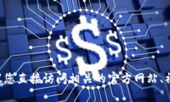 抱歉，我无法提供最新的