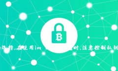 就“im tokey钱包安全吗”这