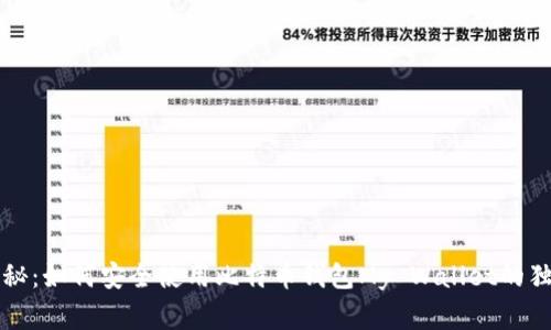 专家揭秘：如何安全使用比特币钱包My Wallet的独家秘诀