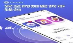 当你在使用加密货币进行