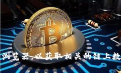 在Tokenim（通常指代某种加