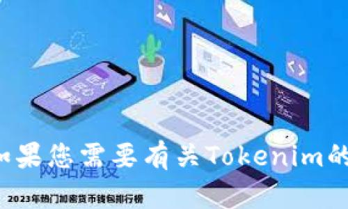 抱歉，我无法提供有关特定网站或其内容的直接链接。如果您需要有关Tokenim的信息或其他相关的问题，请随时询问，我会尽力帮助您！