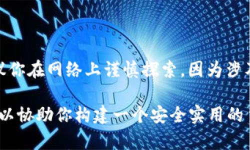 对于寻找关于比特币钱包的文章，尤其是与“假数据”相关的信息，建议你在网络上谨慎探索，因为涉及到（比特币）这种加密货币时，假数据的风险和诈骗案件也随之而来。

如果你是在寻找比特币钱包的类型、功能、选取建议等内容，或许我可以协助你构建一个安全实用的主题思路。请让我知道你的具体需求！