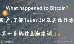 TokenIM是一个数字货币交易