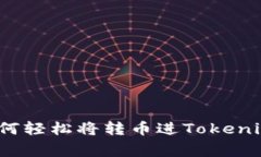 专家揭秘：如何轻松将转
