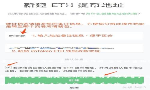 要将 Tokenim（如代币或数字资产）取现，通常需要经过以下几个步骤。不过，请注意具体操作可能因平台、地区和相关法律法规的不同而有所不同，以下是一般的操作步骤：

### 1. 选择合适的平台

首先，您需要选择一个支持您所持有的 Tokenim 的交易所或平台。许多主流的加密货币交易所如 Binance、Coinbase、Huobi 等都支持多种代币的交易和提现。选定后，确保这个平台在您的地区是合法且信誉良好的。

### 2. 注册并验证账户

如果您还没有账户，通常需要在所选平台上进行注册。大部分交易所会要求您提供一些个人信息并完成身份验证。这可能包括上传身份证明文件和地址证明，确保您的账户符合合规要求。

### 3. 将 Tokenim 转入交易所

完成账户注册和验证后，您需要将您的 Tokenim 转入交易所中。这通常涉及以下步骤：

ol
  li登录您的交易所账户。/li
  li找到“资产”或“钱包”选项，然后选择您要存入的 Tokenim。/li
  li系统会提供一个地址，将您的 Tokenim 转入这个地址。/li
/ol

请记得在进行转账前仔细确认地址，确保没有错误，否则您的资产可能会丢失。

### 4. 交易 Tokenim

资产转入后，您可以选择交易您的 Tokenim。您可以选择将其兑换为法定货币（如美元、欧元）或其他加密货币。在交易所的交易界面上，您可以根据实时市场价格进行交易。通常会有“买入”和“卖出”选项，您需要选择“卖出”，然后输入卖出的数量。

### 5. 提现法定货币

成功交易后，账户中会显示对应的法定货币余额。接下来，可以将这些余额提现到您的银行账户。在提现之前，确认交易所支持您所需的提现方式，以便按照以下步骤进行：

ol
  li在交易所账户中找到“提现”选项。/li
  li选择要提现的法定货币。/li
  li输入提现金额及相关的银行账号信息。/li
  li确认提现请求，系统可能会要求您再次确认。/li
/ol

### 6. 注意提现费用和处理时间

每个交易所都会有提现费用，而且处理时间也不尽相同。有些交易所即时处理提现请求，而其他可能需要几个工作日。在进行操作前，您可以查询该交易所的提现政策，以避免不必要的等待和费用。

### 7. 安全性及风险管理

在整个过程中，安全性是首要考虑的因素。确保启用二次验证（2FA）来保护您的账户，避免因密码泄露导致的资产损失。此外，尽量将大部分资产储存在冷钱包中，避免长期存放在交易所中的风险。

《以上这些步骤应该能够帮助您理解 Tokenim 如何取现金，相信您在此过程中能逐渐熟悉加密货币的操作逻辑。无论如何，投资有风险，切记要理性投资哦！如果还有其他问题，欢迎继续提问！》