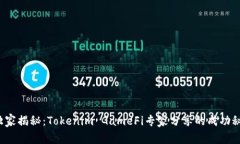 : 独家揭秘：Tokenim GameFi专