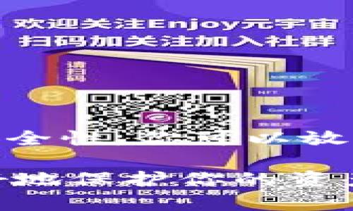   专家揭秘：比特币核心钱包官网下载与使用独家秘诀 / 

 guanjianci 比特币核心钱包, 比特币, 钱包下载 /guanjianci 

引言：比特币核心钱包的重要性
说真的，在当今数字货币风靡的时代，比特币已经成为投资和交易的热门选择。而作为管理和存储比特币的重要工具，比特币核心钱包（Bitcoin Core Wallet）显得尤为重要。你可能会问，为什么要选择核心钱包而不是其他钱包？这就需要我们深入了解一下了。

什么是比特币核心钱包？
比特币核心钱包是比特币网络的官方客户端，提供了全功能的比特币节点。通俗来说，它不仅可以让你发送和接收比特币，还能参与到比特币网络的维护中去，确保交易的安全性和可靠性。如果你想深入了解比特币的工作原理，使用核心钱包绝对是个不错的选择。

比特币核心钱包的特点
比特币核心钱包有一些显著的特点，这些特点让它在众多钱包中独树一帜：
ul
    listrong完整节点：/strong核心钱包是比特币网络的完整节点，它存储着所有交易记录。这意味着你不依赖其他节点来验证交易，安全性大大提升。/li
    listrong隐私保护：/strong使用核心钱包你的交易数据是本地存储的，不会上传到第三方服务器，这样可以更好地保护你的隐私。/li
    listrong多功能性：/strong除了基本的比特币存储和交易，你还可以通过核心钱包参与到矿池中，贡献你的算力。/li
/ul

比特币核心钱包下载步骤
现在，让我们来聊聊怎样下载比特币核心钱包。你可以通过比特币的官方网站进行下载，相对来说这是最安全的选择。下面是具体的下载步骤：
ol
    li首先，打开比特币的官网，网址是 a href=