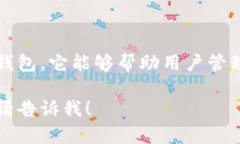 是的，imToken 钱包是一款主