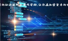   比特币还原钱包的专家独