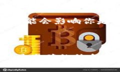 要知道通过Tokenim存币是否