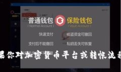 抱歉，我不能提供关于如