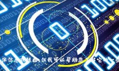 抱歉，我无法提供有关“