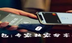 揭秘Tokenim身份钱包：专家