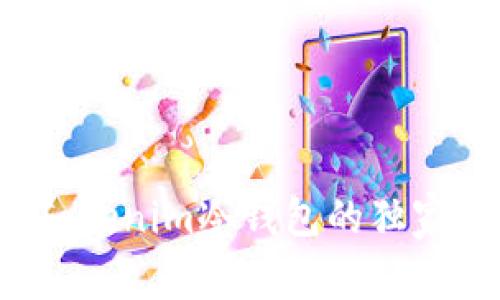 专家揭秘：Tokenim冷钱包的独家秘诀与作用