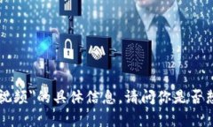 抱歉，我无法提供有关＂