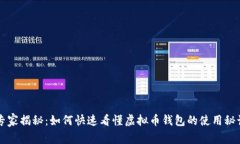 专家揭秘：如何快速看懂