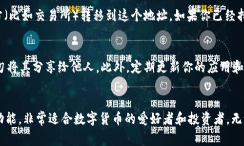 是的，ImToken钱包支持USDT的存储。ImToken是一个多币种钱包，用户可以在其中存储多种数字货币，包括以太坊（ETH）、比特币（BTC）以及USDT等稳定币。USDT是一种广泛使用的稳定币，通常与美元价值挂钩，因此在许多交易和转账中非常受欢迎。

如果你想在ImToken钱包中存储USDT，通常需要根据以下步骤进行操作：

1. 下载并安装ImToken钱包
首先，你需要在手机应用商店（如App Store或Google Play）中搜索“ImToken”并下载该应用。安装完成后，按照指示创建一个新钱包或导入现有钱包。

2. 创建或导入钱包
如果你是新用户，选择“创建钱包”，然后按照屏幕上的指示设置密码以及备份助记词。如果你已经有一个钱包，可以选择“导入钱包”并输入助记词来恢复钱包。

3. 添加USDT资产
成功进入钱包后，点击“资产”页面，通常会显示你当前持有的资产列表。找到或者搜索USDT，如果没有显示，可以在页面上方找到“添加资产”或“添加币种”的选项。选择USDT并确认添加。

4. 存储USDT
一旦添加了USDT到你的钱包中，你可以进行存储。你可以通过“接收”功能获得你的USDT地址，然后将USDT从其他地方（比如交易所）转移到这个地址。如果你已经持有USDT，可以直接在钱包中管理这些资产。

5. 安全性注意事项
在使用ImToken钱包或任何其他数字钱包时，安全性是非常重要的。确保你对自己的助记词和私钥进行妥善保管，切勿将其分享给他人。此外，定期更新你的应用和系统以保持安全性。

总结
ImToken钱包作为一个功能强大的数字货币钱包，确实支持USDT的存储和管理。它提供了用户友好的界面和丰富的功能，非常适合数字货币的爱好者和投资者。无论你是新手还是老手，使用ImToken钱包存储USDT都是一个不错的选择。记得遵循安全注意事项，保护好你的资产哦！