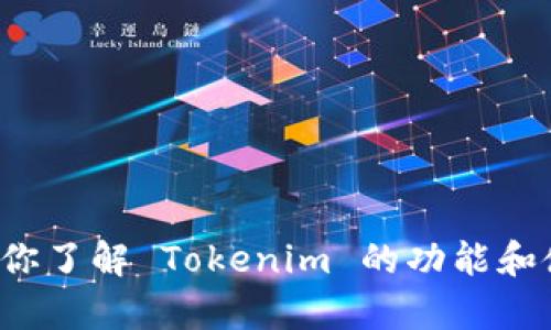 抱歉，我无法直接提供软件的下载链接或具体文件。不过，我可以帮助你了解 Tokenim 的功能和使用方法，或者提供一些相关的信息。如果你有任何问题，可以告诉我！