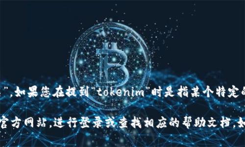 以太坊钱包通常与用户的以太坊地址相关，而不是像社交媒体账户那样有一个“用户名”。如果您在提到“tokenim”时是指某个特定的以太坊钱包或服务，请提供更多的信息，以便我能够更好地理解您的问题并给予帮助。

如果您是想要查询某个特定钱包的用户名或相关信息，通常需要访问该钱包或服务的官方网站，进行登录或查找相应的帮助文档。如果您有更具体的需求或问题，请告诉我！
