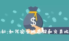 华为钱包独家揭秘：如何
