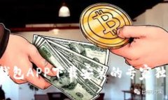 比特币钱包APP下载安装的