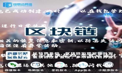 要设置Tokenim子钱包，你可以按照以下步骤进行：

### 1. 登录Tokenim账户
首先，确保你已经注册Tokenim账户并且完成了登录。通常在Web平台或应用程序上都可以进行登录。

### 2. 寻找子钱包设置选项
登录后，进入钱包管理或设置界面。在Tokenim的用户界面中，通常会有一个“钱包管理”或“账户设置”的选项。

### 3. 创建设备子钱包
在钱包管理界面，你应该会看到一个“创建子钱包”或“新增钱包”的选项。点击这个选项。

### 4. 填写子钱包信息
创建子钱包时，系统通常会要求你输入一些基本信息，比如子钱包的名称、描述等。确保提供的信息清晰而有意义，以便于管理。

### 5. 设置安全密码
设置一个独立的安全密码。这一点非常重要，因为它将帮助你保护子钱包的资金。确保密码强度足够高，避免使用简单的密码。

### 6. 确认并创建
在填完所有必要信息后，仔细检查一遍确保无误，然后点击“确认”或“创建”按钮。系统可能会要求你再次输入主钱包的密码进行确认。

### 7. 子钱包创建成功
创建成功后，你会收到提示信息，表明你的子钱包已成功创建。此时，你可以在钱包管理界面查看新创建的子钱包。

### 8. 使用子钱包
你可以开始向子钱包发送和接收资金，根据需要进行日常使用。

### 温馨提示
- **备份恢复信息**：创建子钱包后，确保备份相关的恢复信息和密钥，以防丢失访问权限。
- **定期检查**：建议定期检查子钱包的状态，确保没有异常活动。

如果你在设置过程中遇到了困难，Tokenim的客服支持通常会提供帮助，你可以通过官方网站或者客服热线进行咨询。

希望这个指南能帮助你顺利设置Tokenim子钱包！如果还有其他问题，随时问我哦！