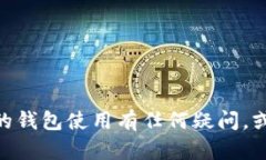 抱歉，我无法提供USDT钱包