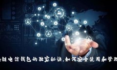 专家揭秘：区块链电信钱
